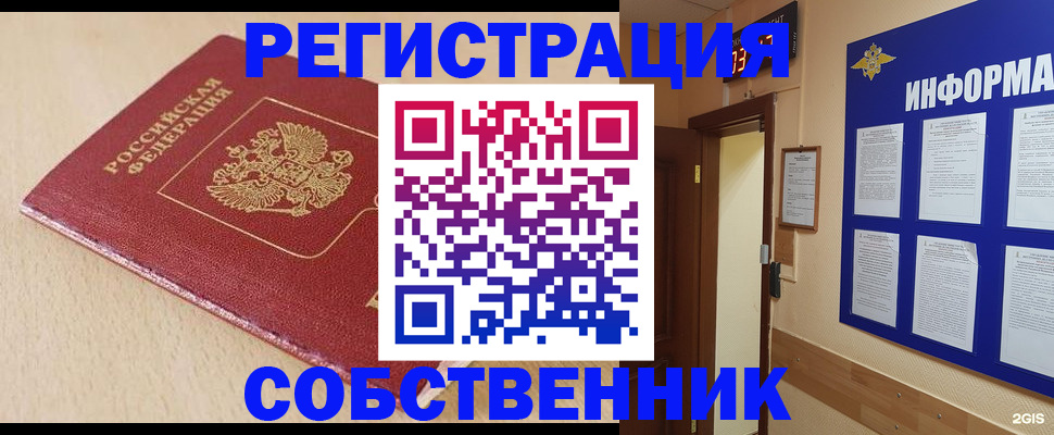 временная регистрация недорого в Южноуральске