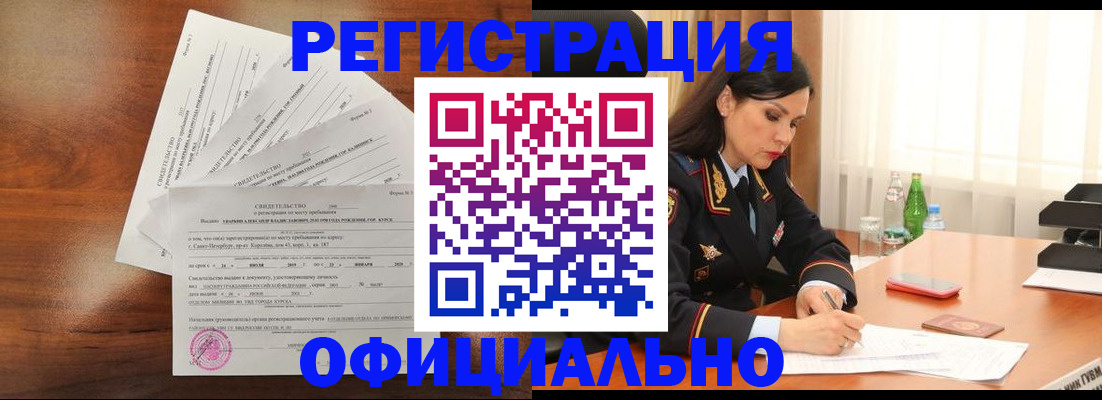 временная регистрация для всех в Южноуральске