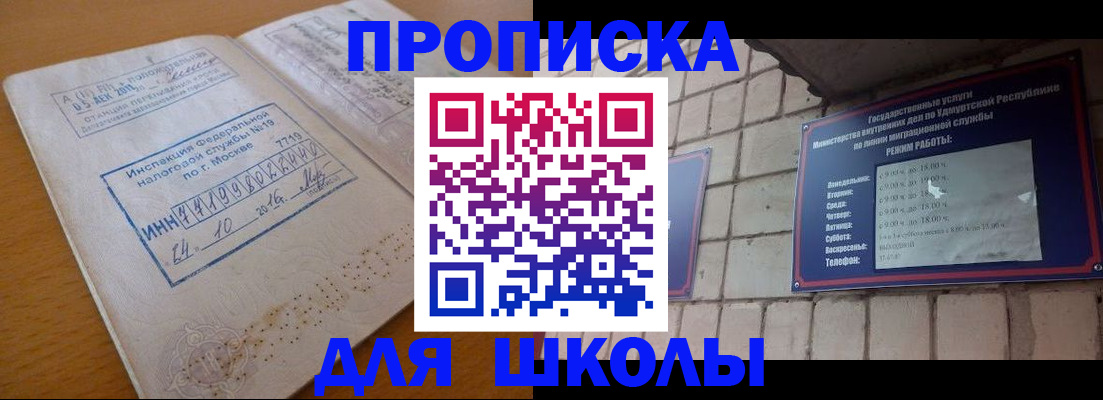 прописка 2025 в Южноуральске