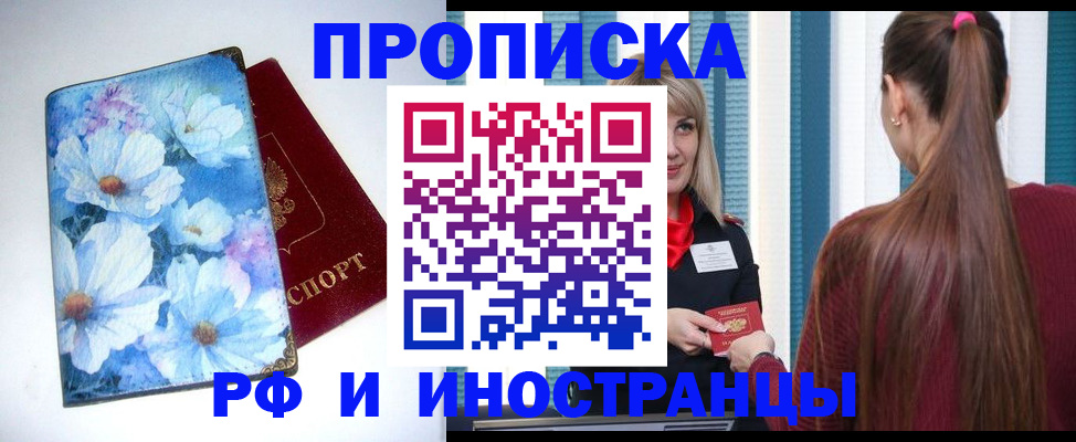 прописка регистрация в Южноуральске